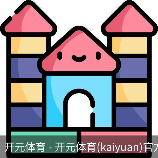 开元体育官网